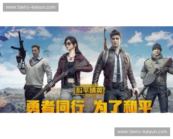 和平精英新闻：战场更新与社区热议全解析